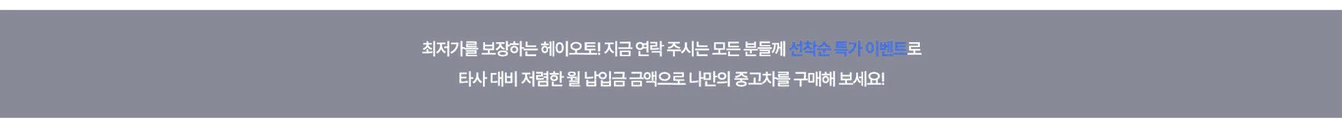 최저가를 보장하는 헤이오토!